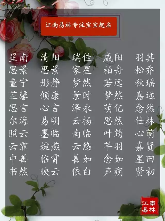 属蛇人的吉祥名，生肖蛇取什么名字更好