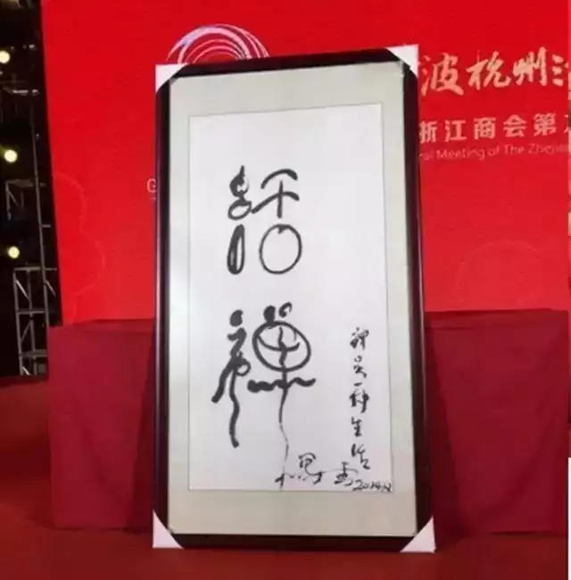 属猴人办公室挂什么字画好，属猴办公室字画