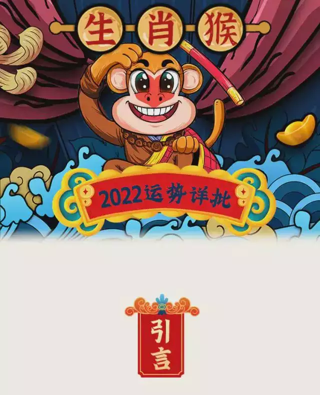 022年属猴人的命运，2022年出生的人的命运"