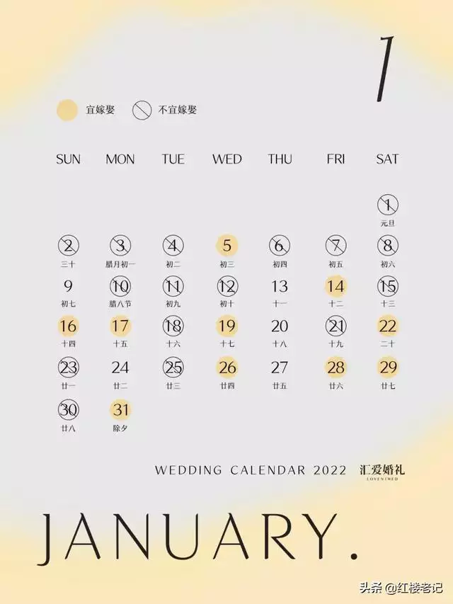 男羊女马2022年结婚吉日，属羊2022结婚吉日