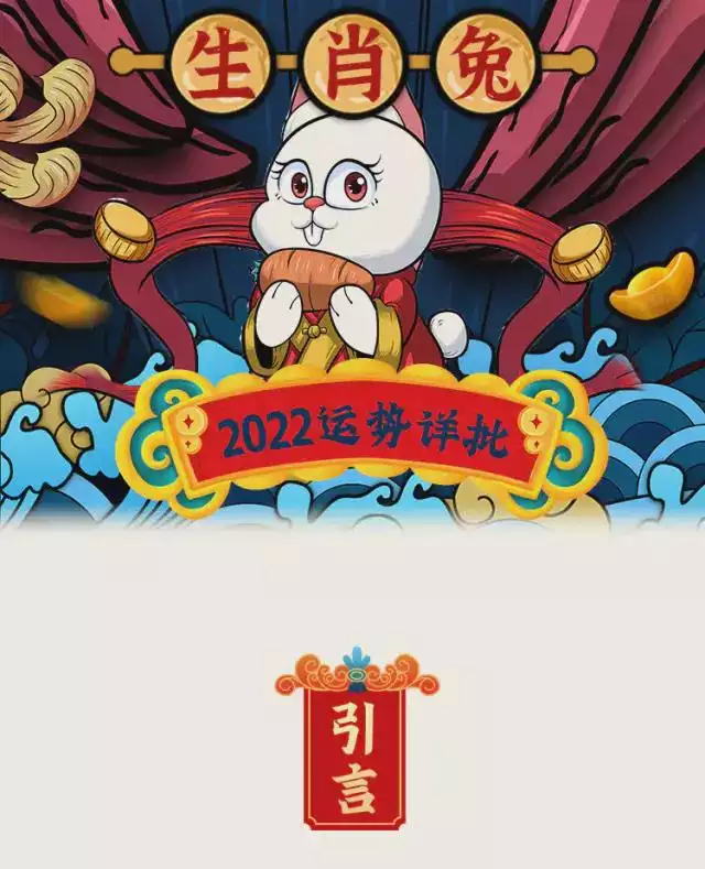 属兔2022年几岁，2023年属兔的是什么命