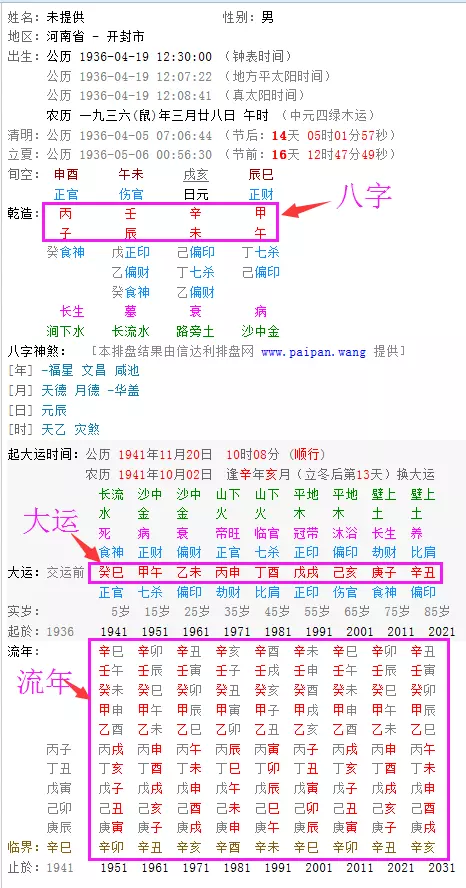 精准八字精批一生命运，八字免费终身详批一生精准