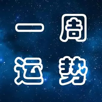 五月六号是什么星座 ，5月6日生的是什么星座