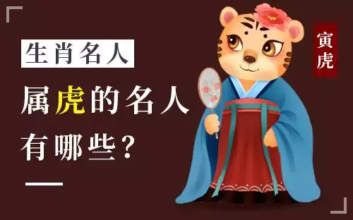 属兔的名人伟人名单，为什么属蛇人当领袖的多