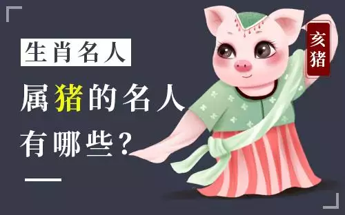 属兔的名人伟人名单，为什么属蛇人当领袖的多