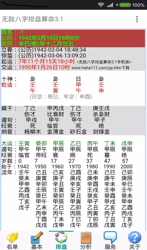 022年八字算命，免费2022年八字运势"