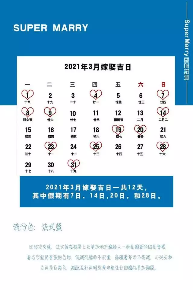 022年宜结婚嫁娶的黄道吉日，万年历日历黄历"