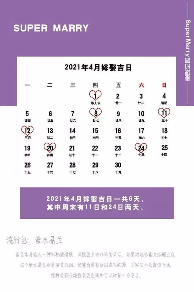 022年宜结婚嫁娶的黄道吉日，万年历日历黄历"