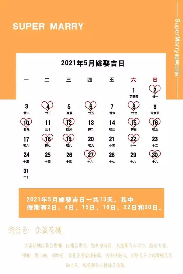 022年宜结婚嫁娶的黄道吉日，万年历日历黄历"