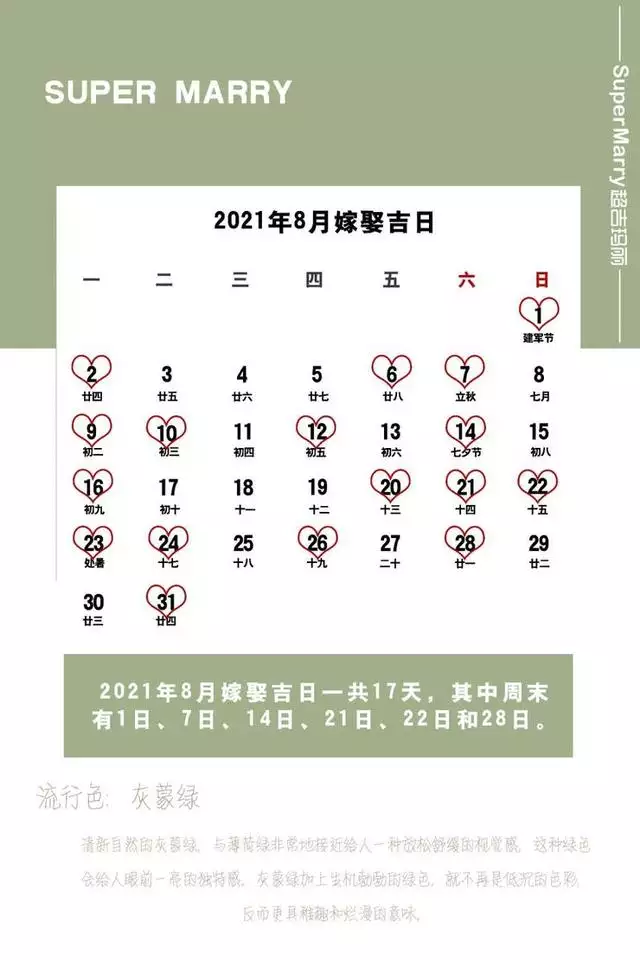 022年宜结婚嫁娶的黄道吉日，万年历日历黄历"