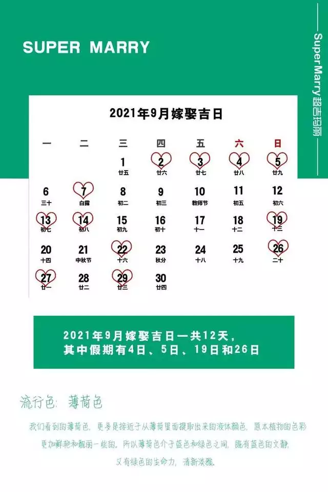 022年宜结婚嫁娶的黄道吉日，万年历日历黄历"