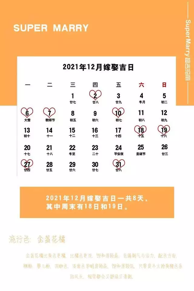 022年宜结婚嫁娶的黄道吉日，万年历日历黄历"