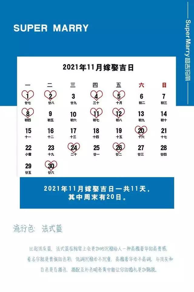 022年宜结婚嫁娶的黄道吉日，万年历日历黄历"