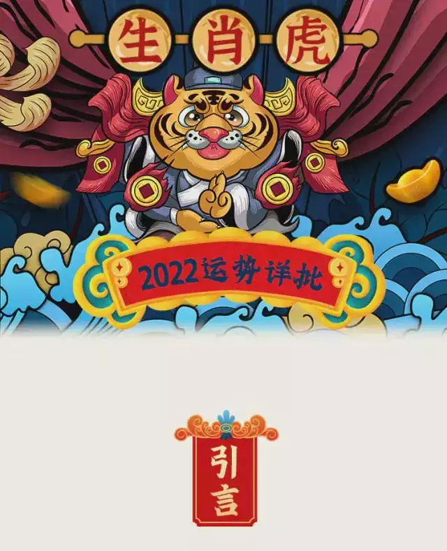 022年属虎全年运势，2022年虎年运势及运程"