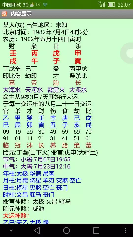 生日时辰八字查询表，生辰八字相生相克表