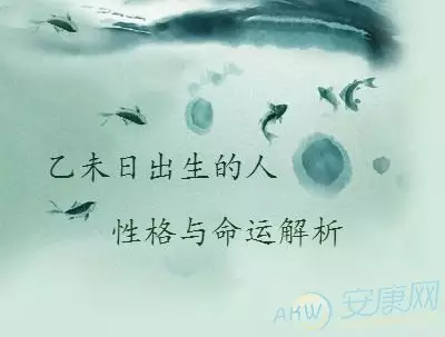 各个月份出生的人的命运，论年生人命运