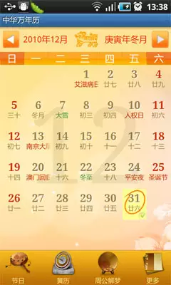 中华万年历最新版，下载中华万年历最新版