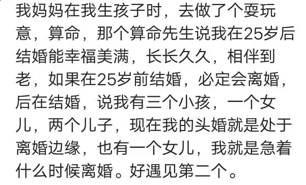 算命说我命中两段婚姻，命中注定离婚就得离吗