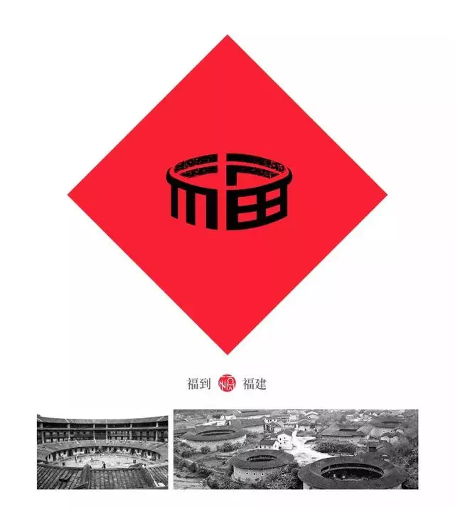 福字logo设计图片大全，各种各样的福字