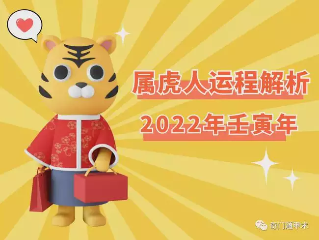 属虎2022年运程，八六年属虎2022年运程