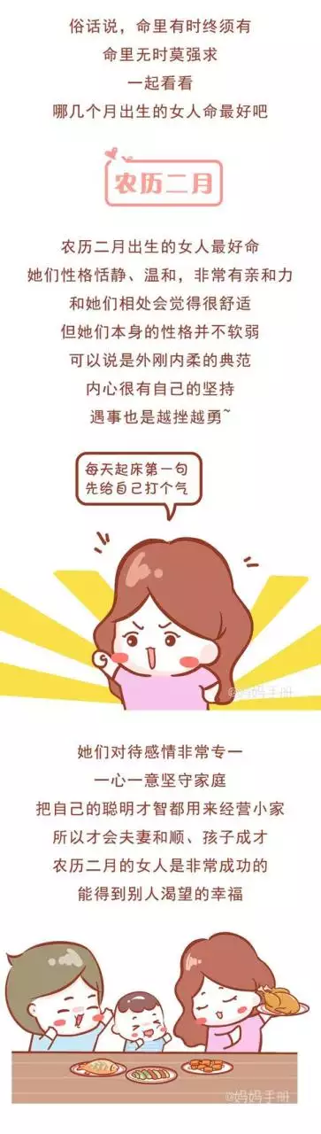 几月出生的女人命更好，农历几月出生女人聪明