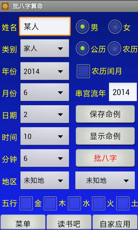 批八字算命免费软件，八字算命软件哪个好