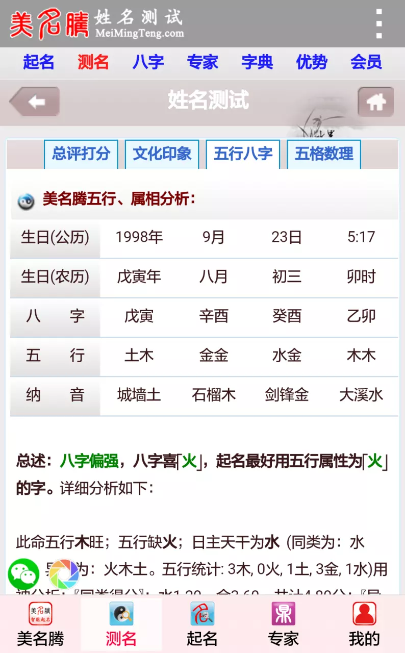 批八字算命免费软件，八字算命软件哪个好