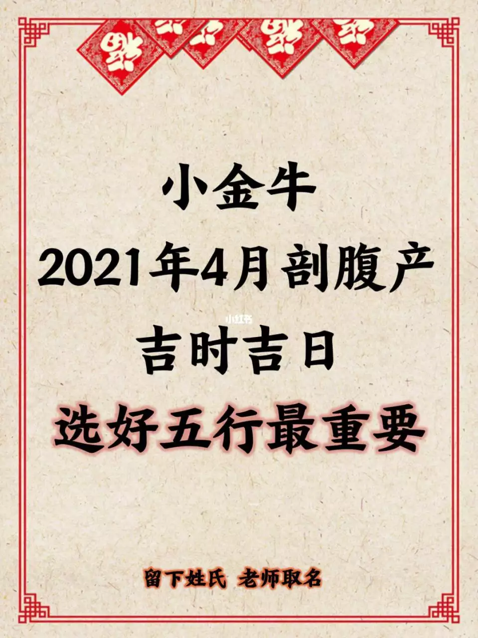 022年12月属牛剖腹产时辰，1961年属牛几月出生好"