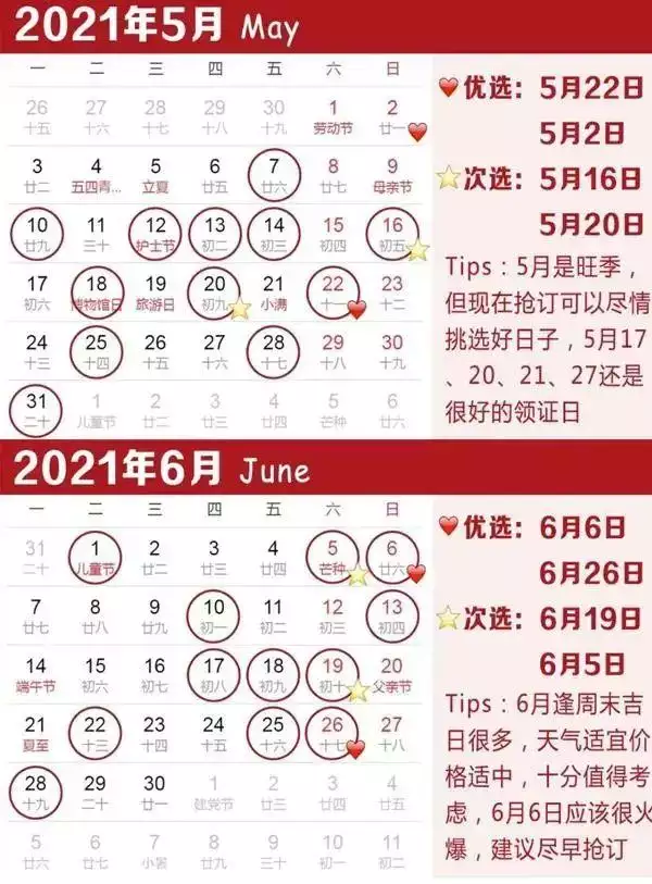 结婚如何选择良辰吉日，禁婚年结婚如何化解