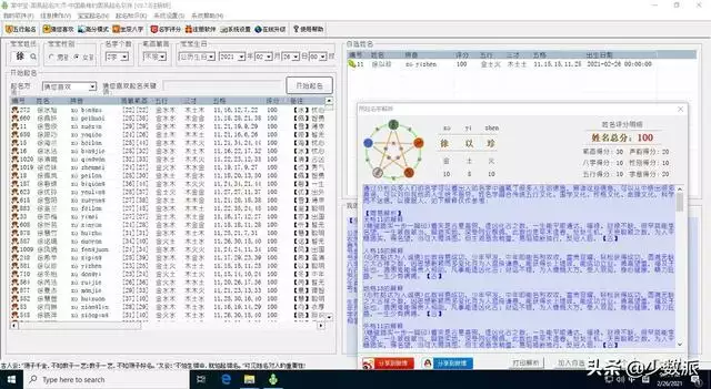 生辰八字自动计算器，免费生辰八字查询系统