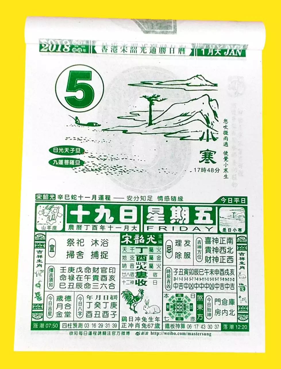 生肖对冲日历表，挂历2022 全年农历生肖对冲