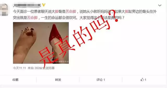 大脚骨女人婚姻不好，大脚骨女人不能要