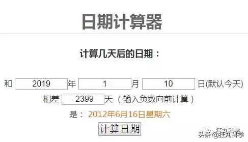 日期计算器在线，天数间隔计算器