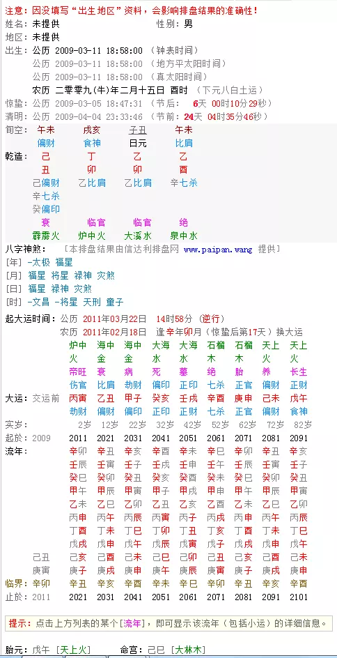 024年五行纳音，金木水火土五行查询表"