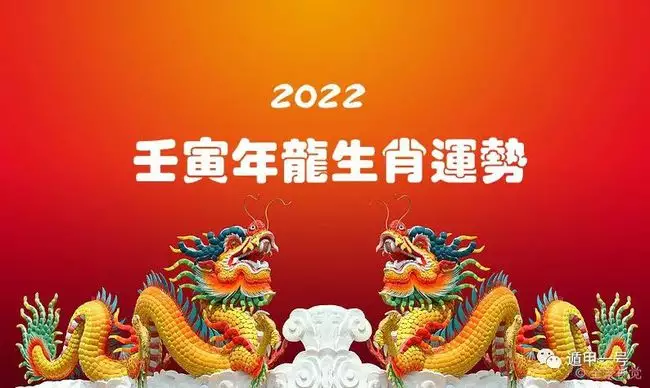 属龙在2022年运势如何，2022属龙的运势和财运1976年