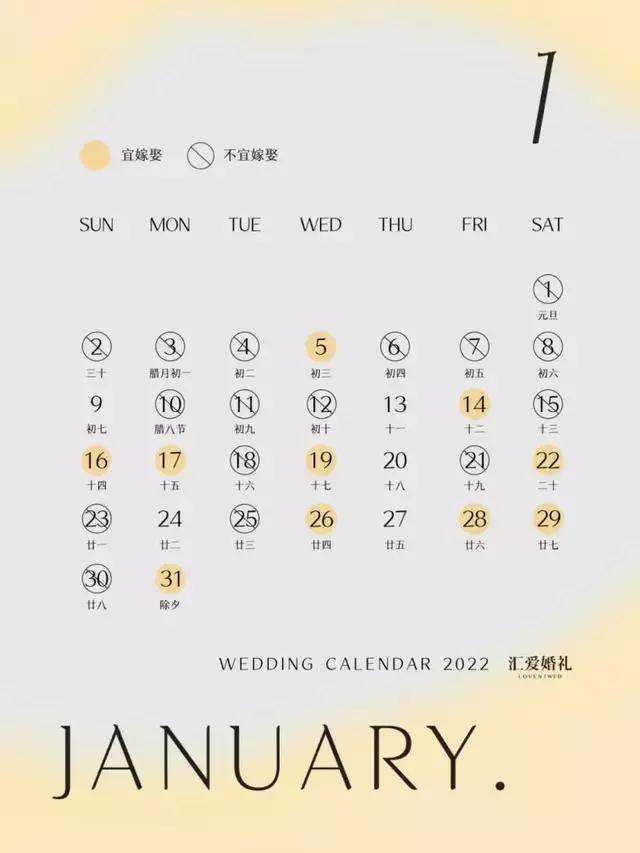 022年最宜嫁娶的日子，2022年上等嫁娶日10月份"