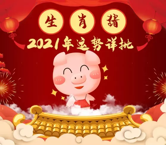 3年猪2022年运势完整版，2022