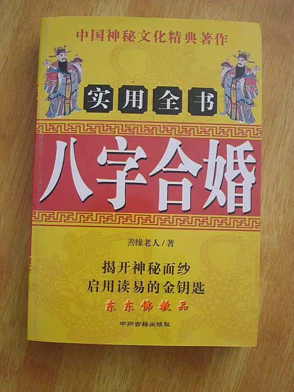 免费测两人八字合婚，免费八字算有几段婚姻