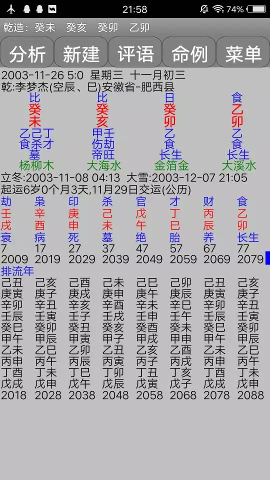 八字详解免费版，八字分析详解免费