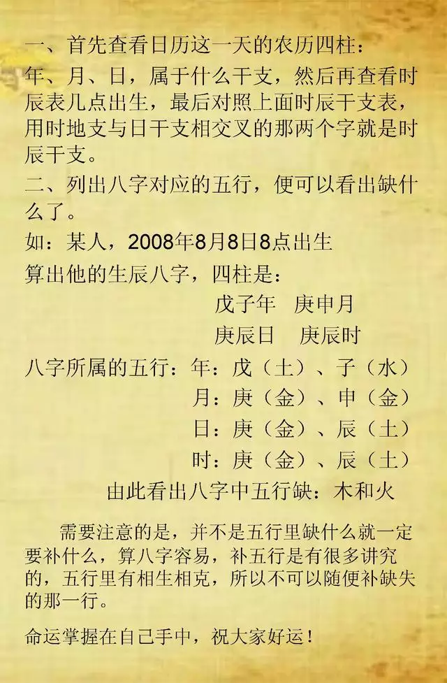 查五行八字缺什么，五行缺失查询表