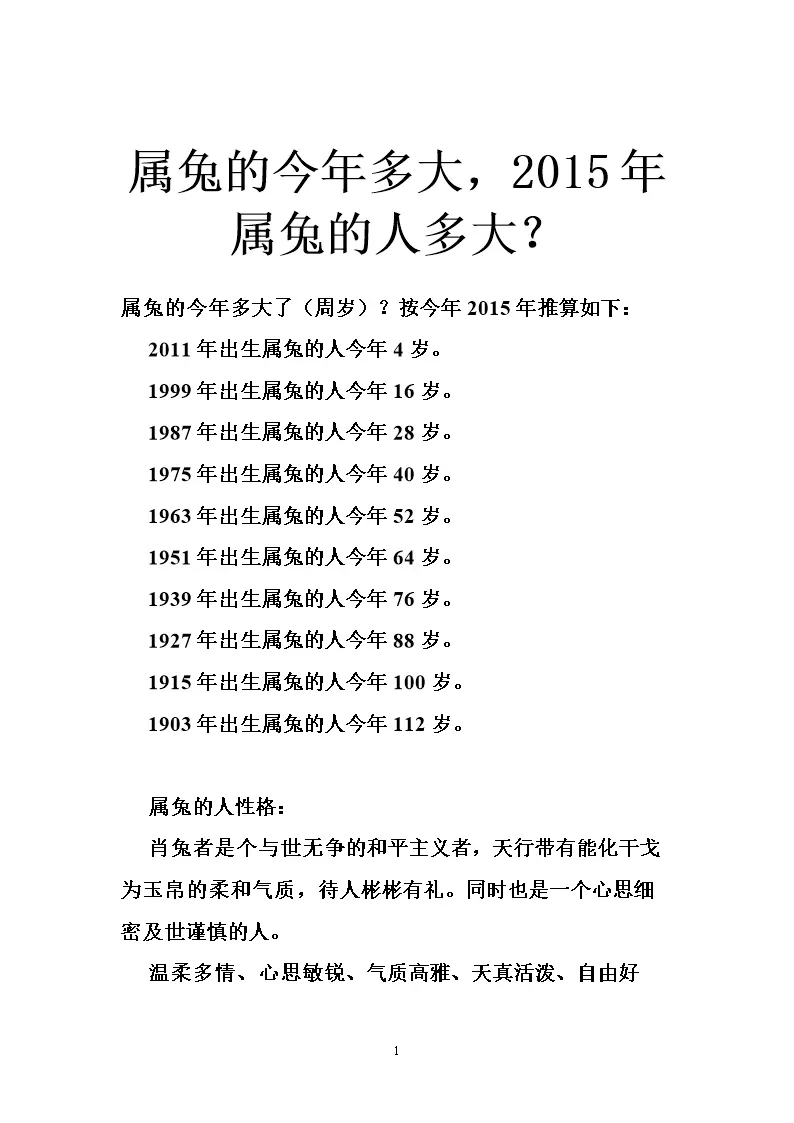 属兔的年龄表2022虚岁，1999年2022 年可以结婚吗