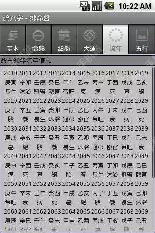 四柱八字排盘软件手机版，西风四柱八字排盘系统