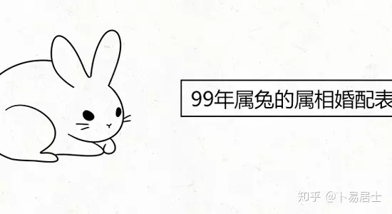 999年属兔的事业方位，1987年属兔女2022