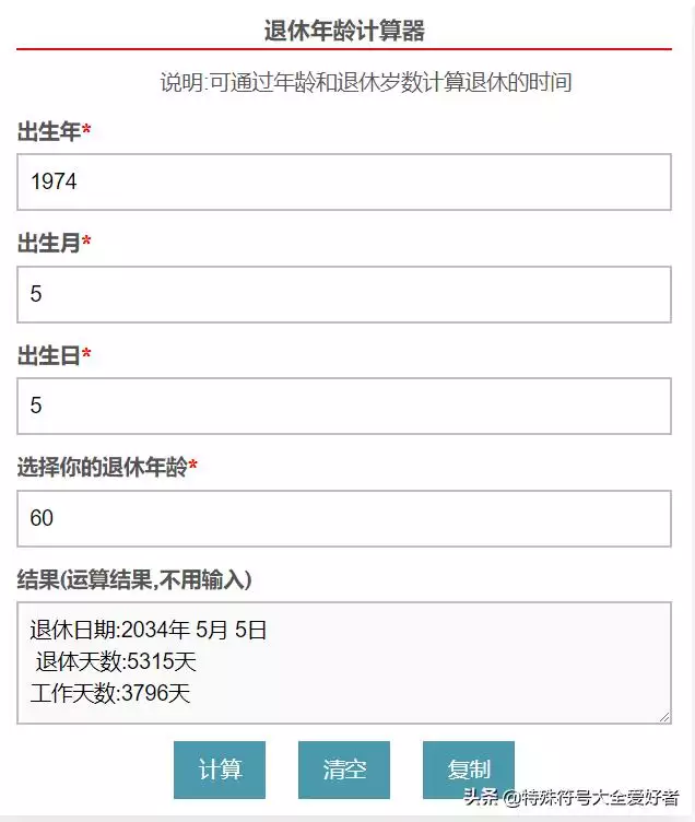 022年龄计算器，2023年退休最合算"