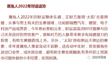 属兔的2022年多少岁了，63年属兔人2022 年运程