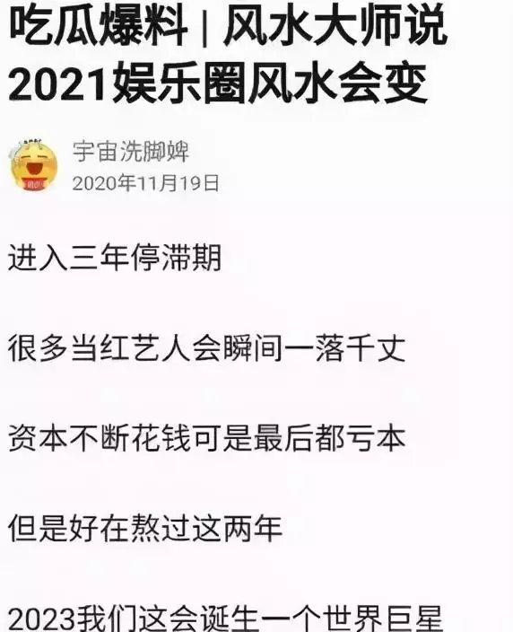 玄学大师2023世界巨星，玄学大师的当红人生重生