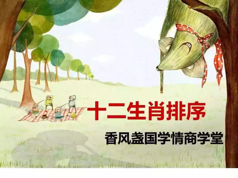 十二生肖排列顺序表拼音，12生肖排序年龄表怎么读