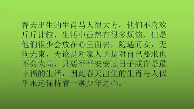 属马最不好的出生月份，属马什么月份出生更好