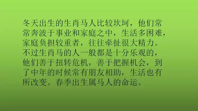 属马最不好的出生月份，属马什么月份出生更好