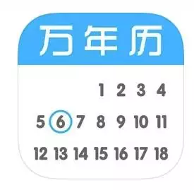 更好的黄历万年历下载，2022 万年老黄历查吉日吉时